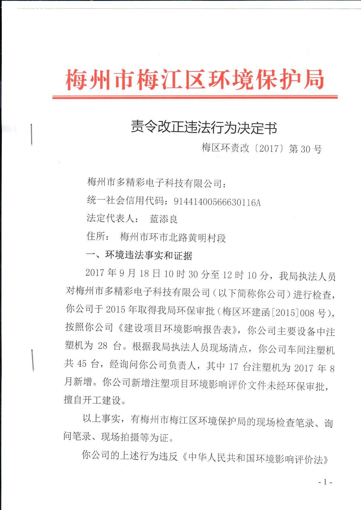 梅州市多精彩电子科技有限公司-第1页