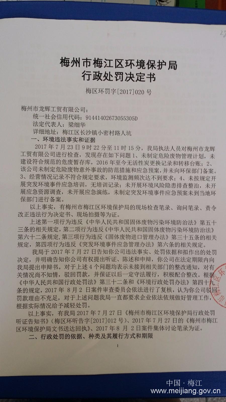 龙辉