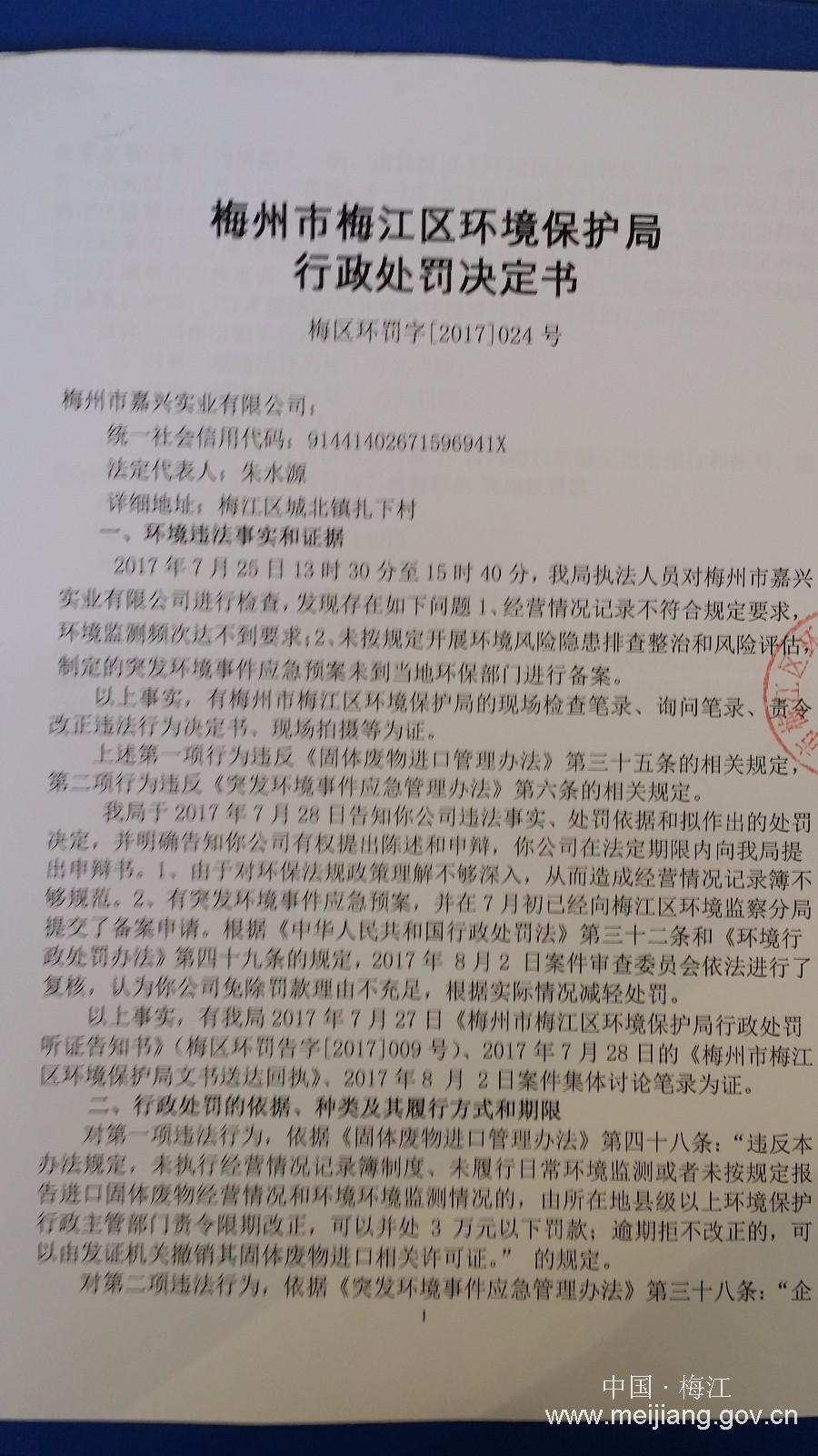 嘉兴