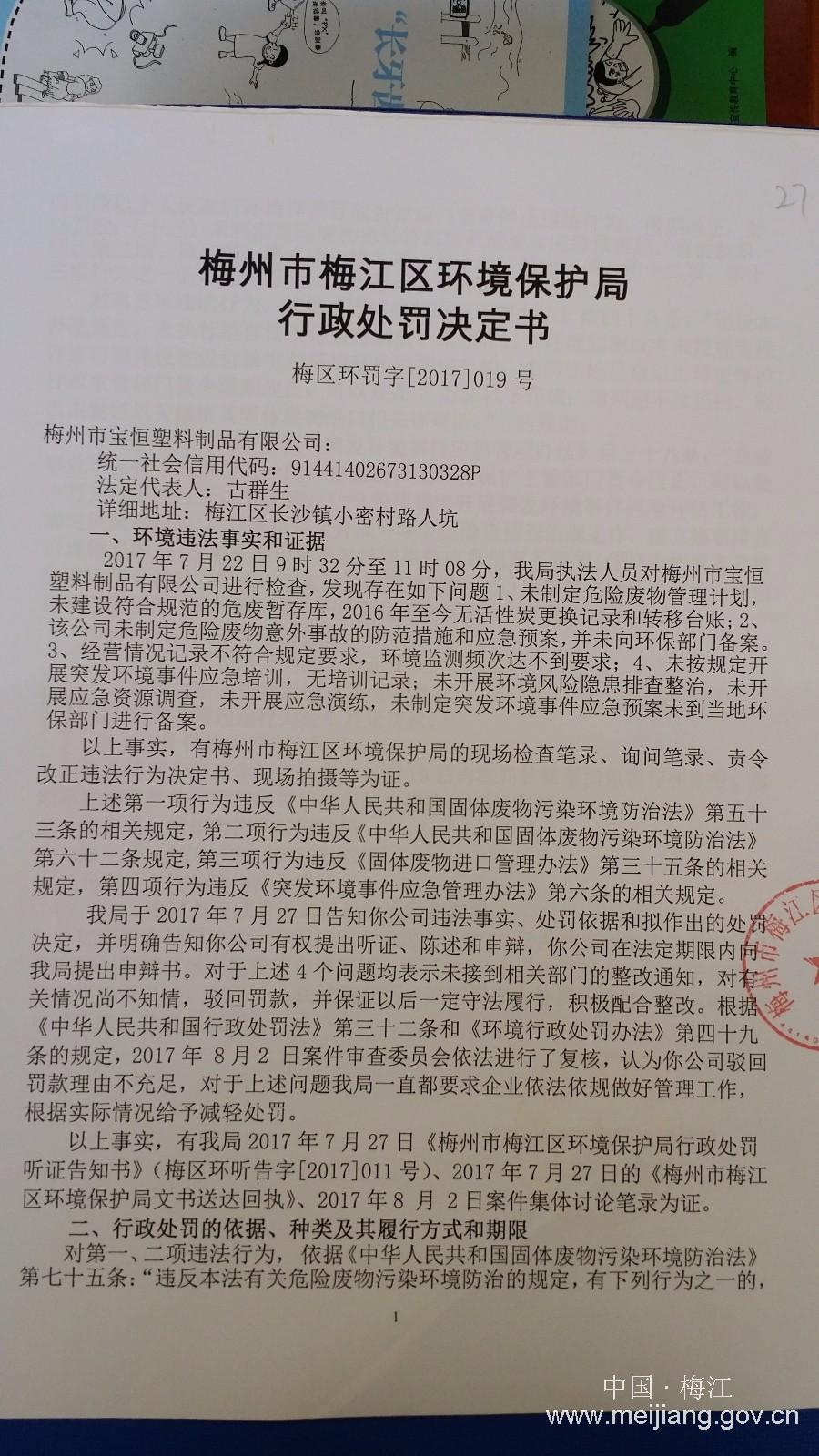 宝恒塑料
