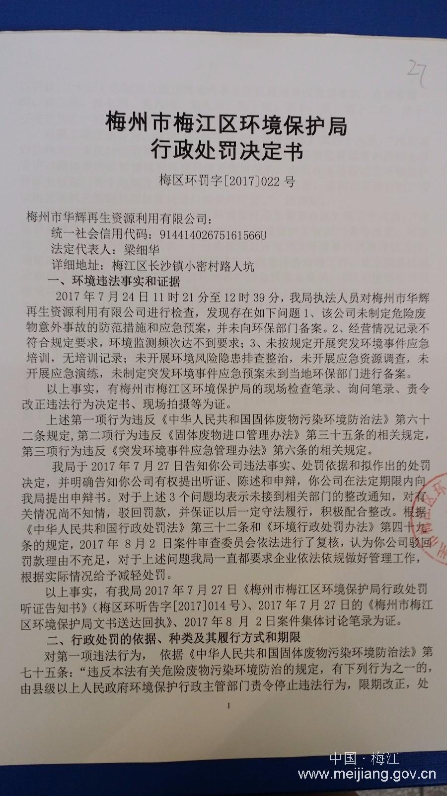 华辉