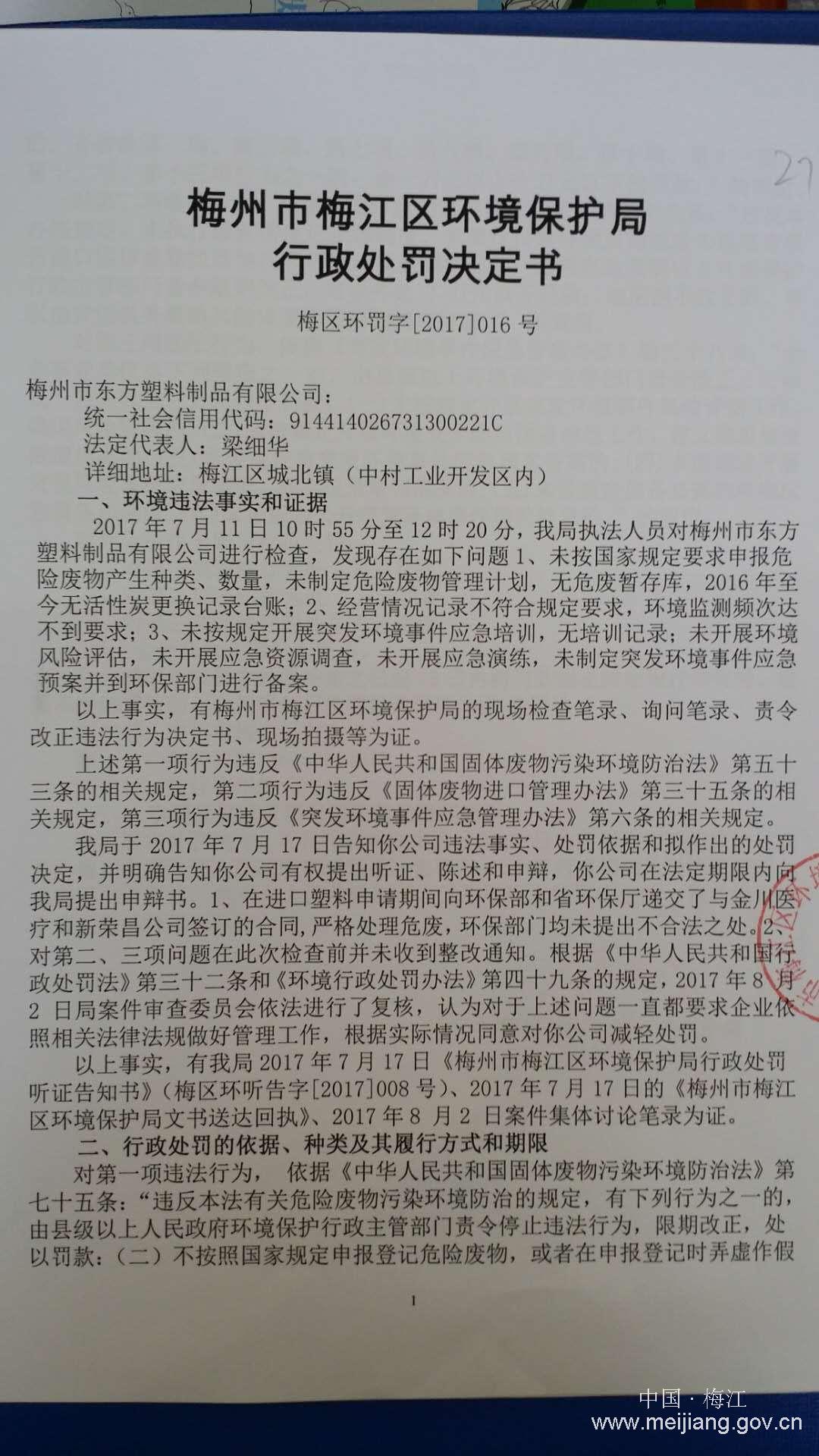 东方塑料