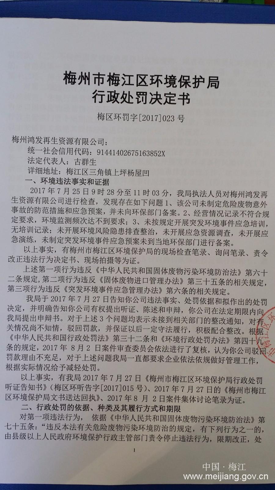 鸿发