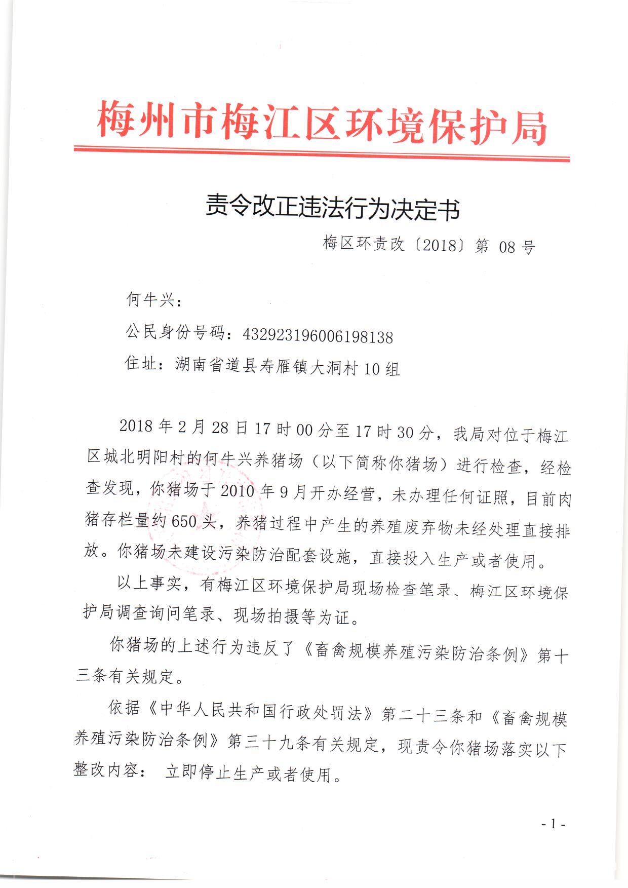 何牛兴养猪场