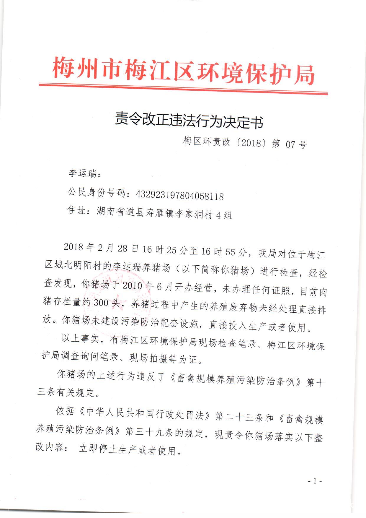 李运瑞养猪场