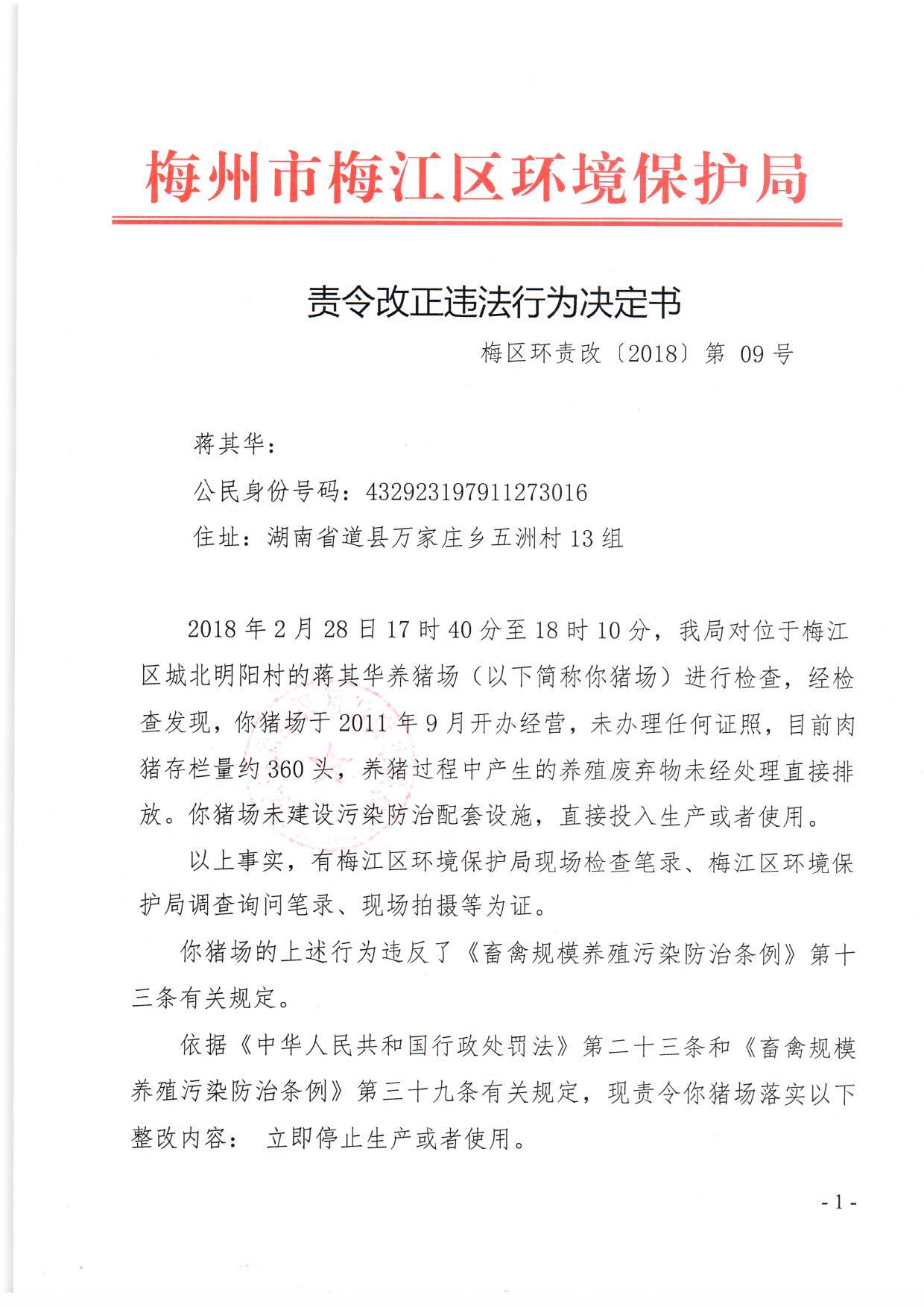蒋其华养猪场