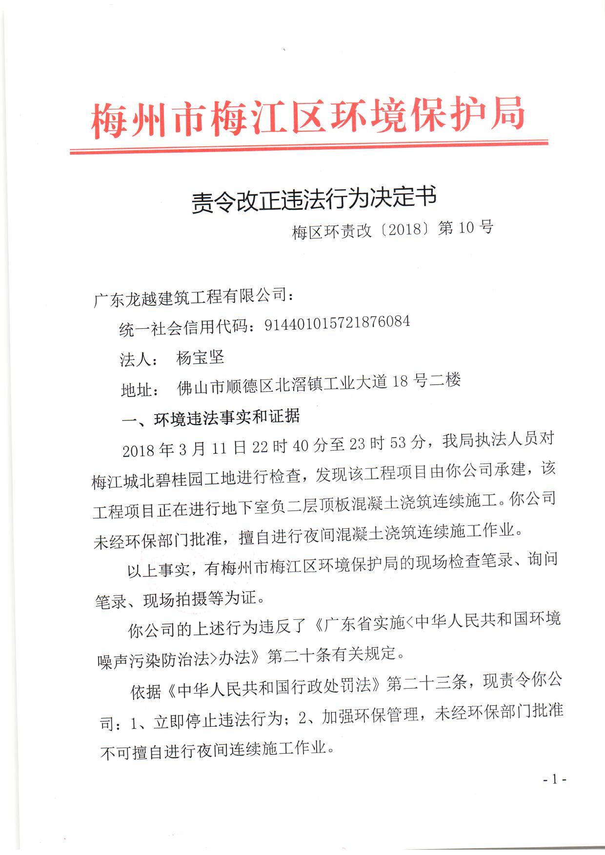 龙越
