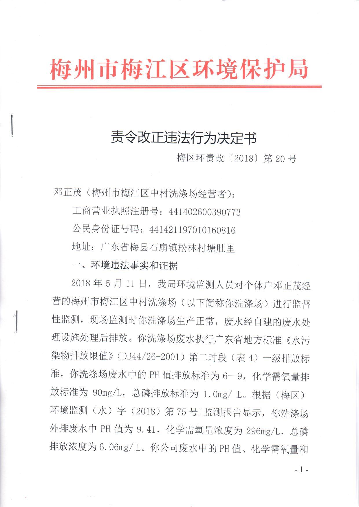 邓正茂（中村）