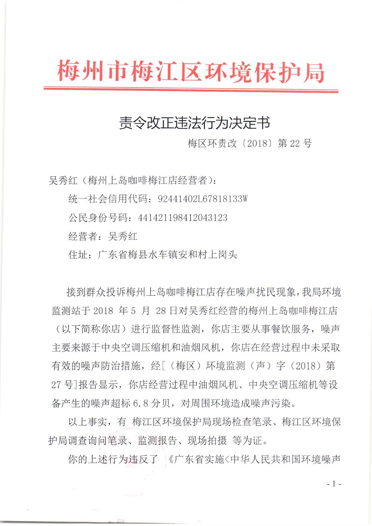 吴秀红（上岛咖啡）