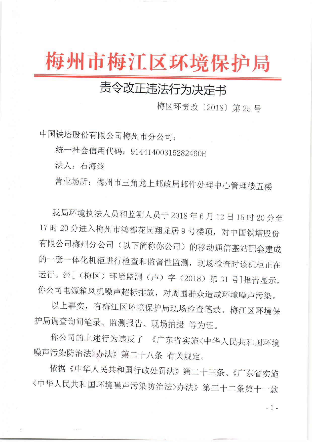 中国铁塔
