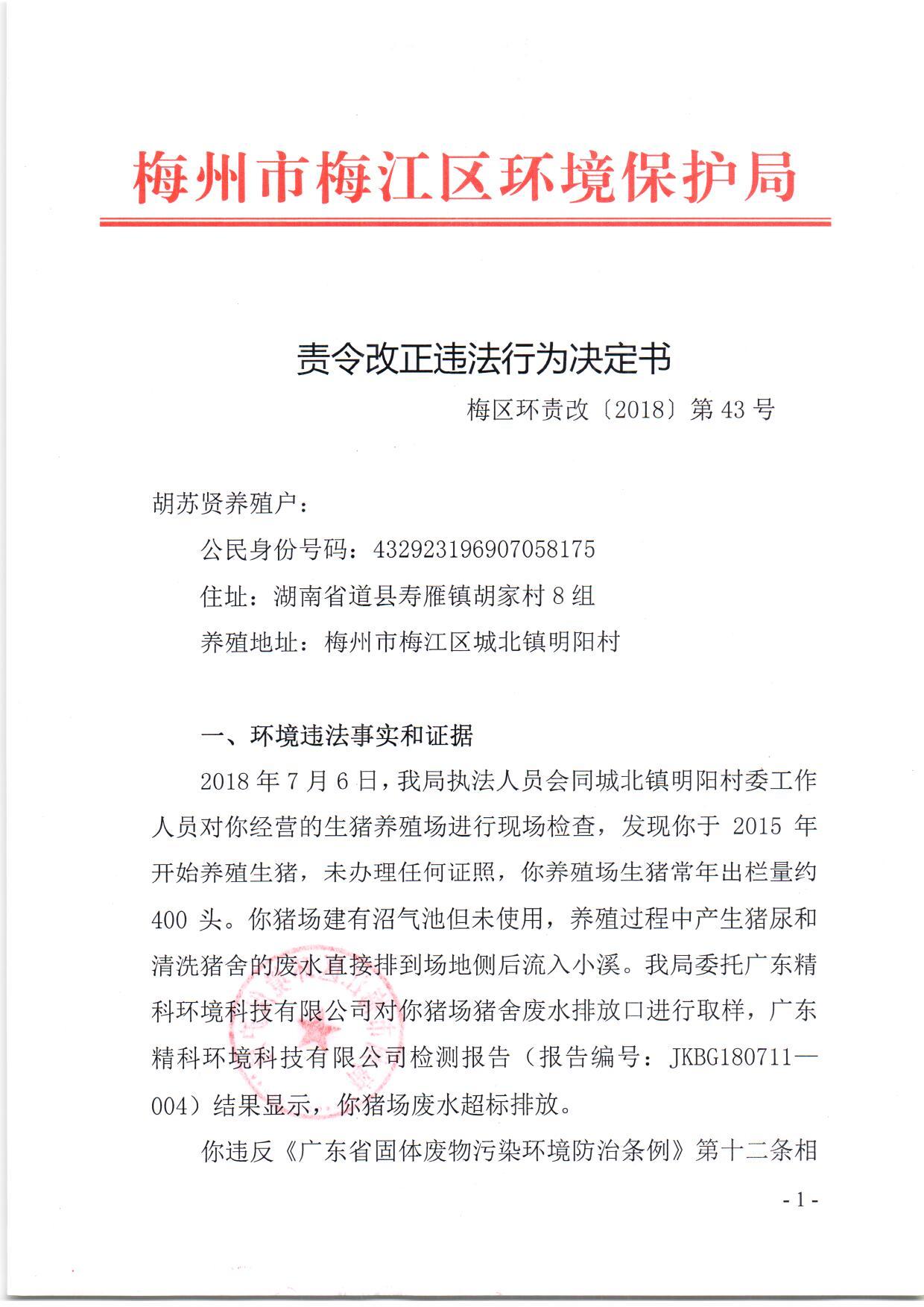 胡苏贤养殖户