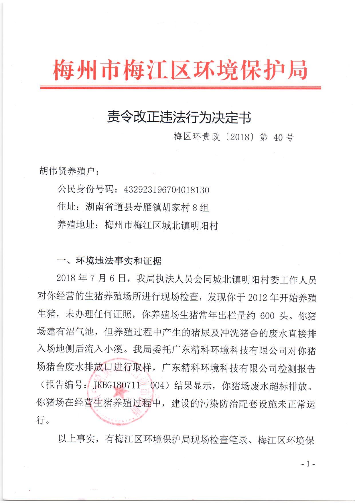 胡伟贤养殖户