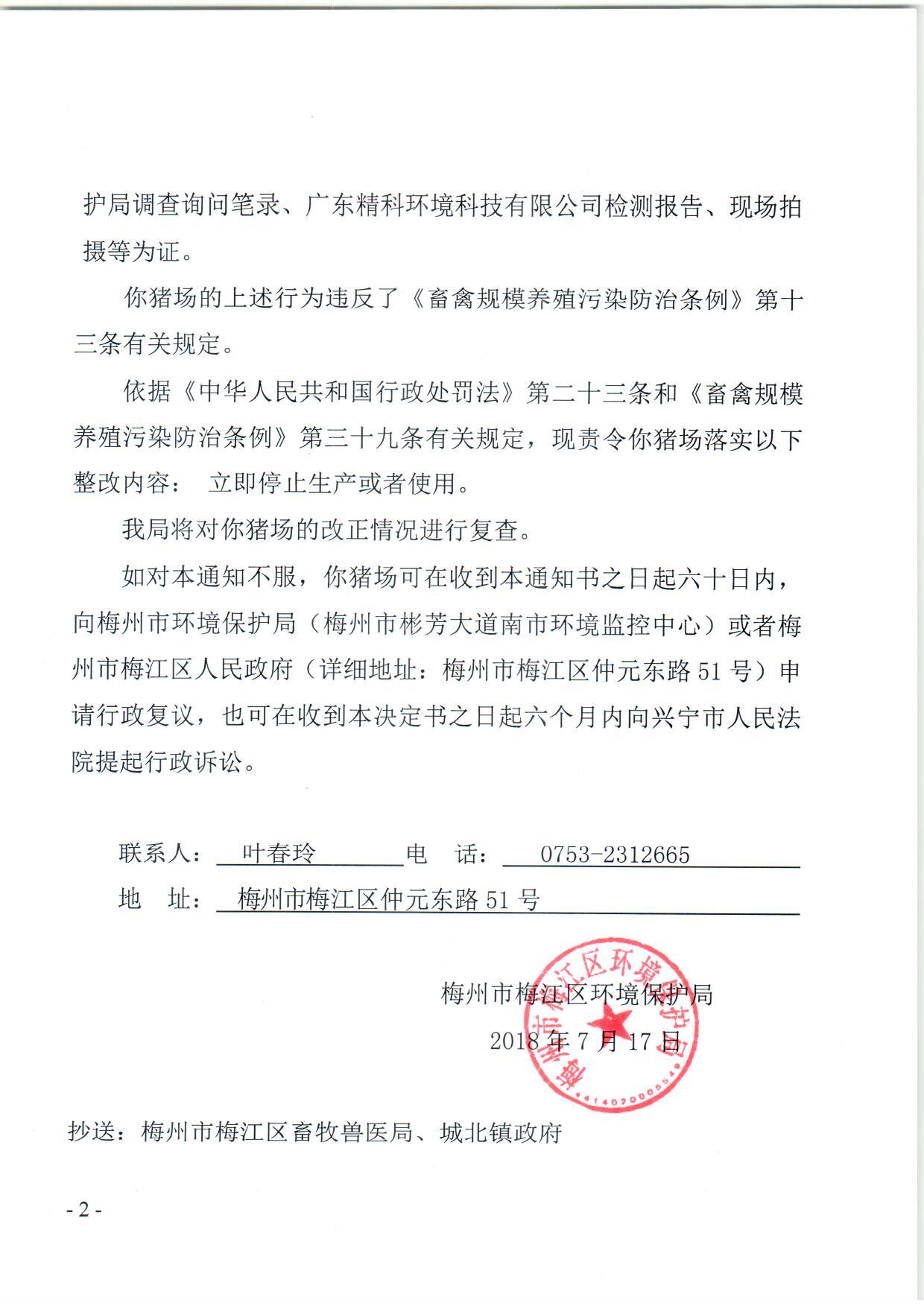 胡伟贤养殖户 (2)