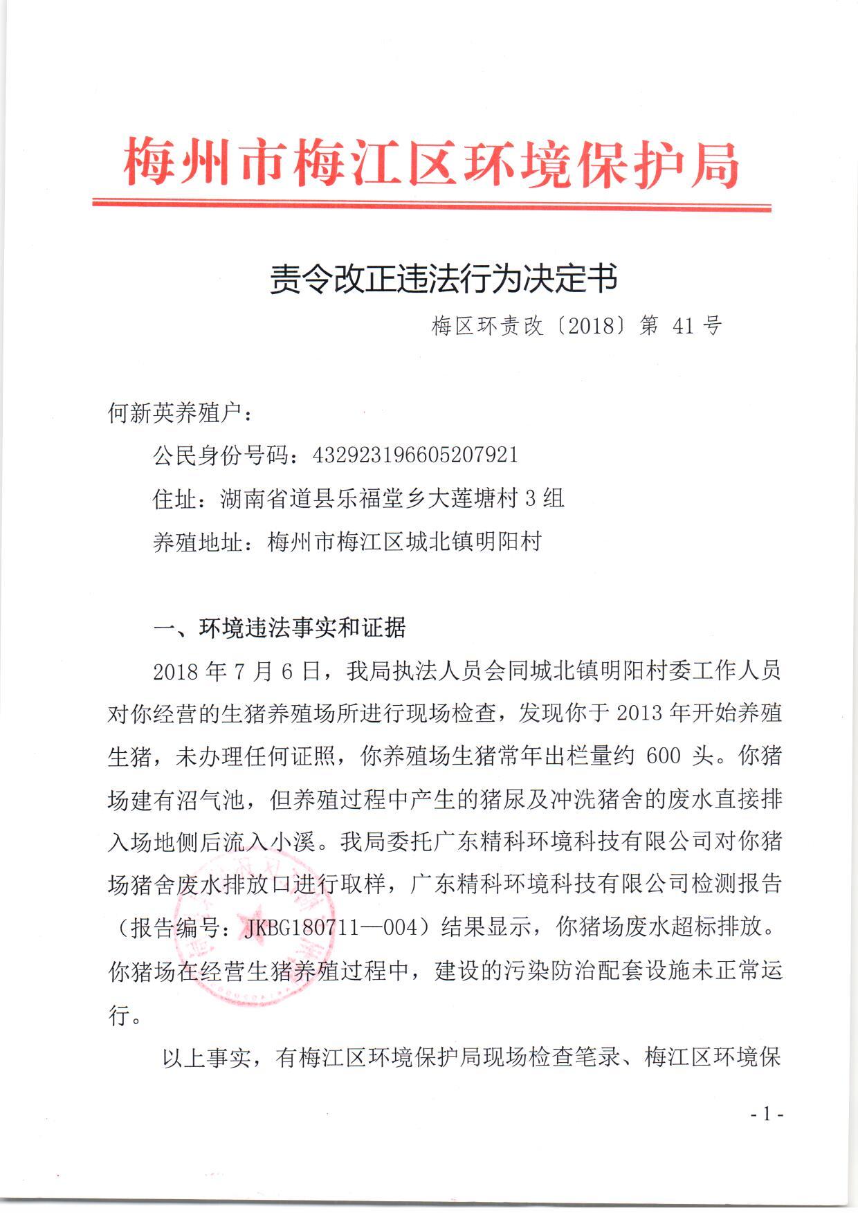 何新英养殖户