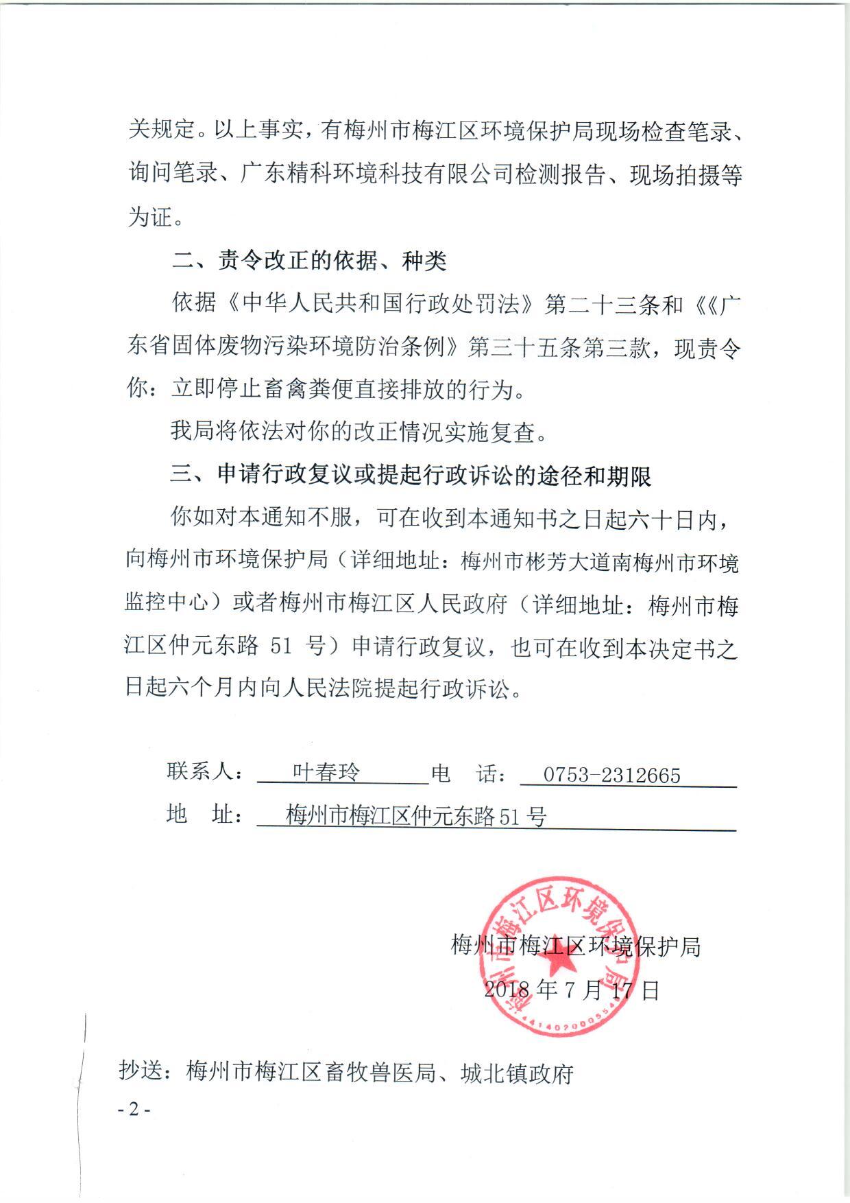 胡苏贤养殖户 (2)
