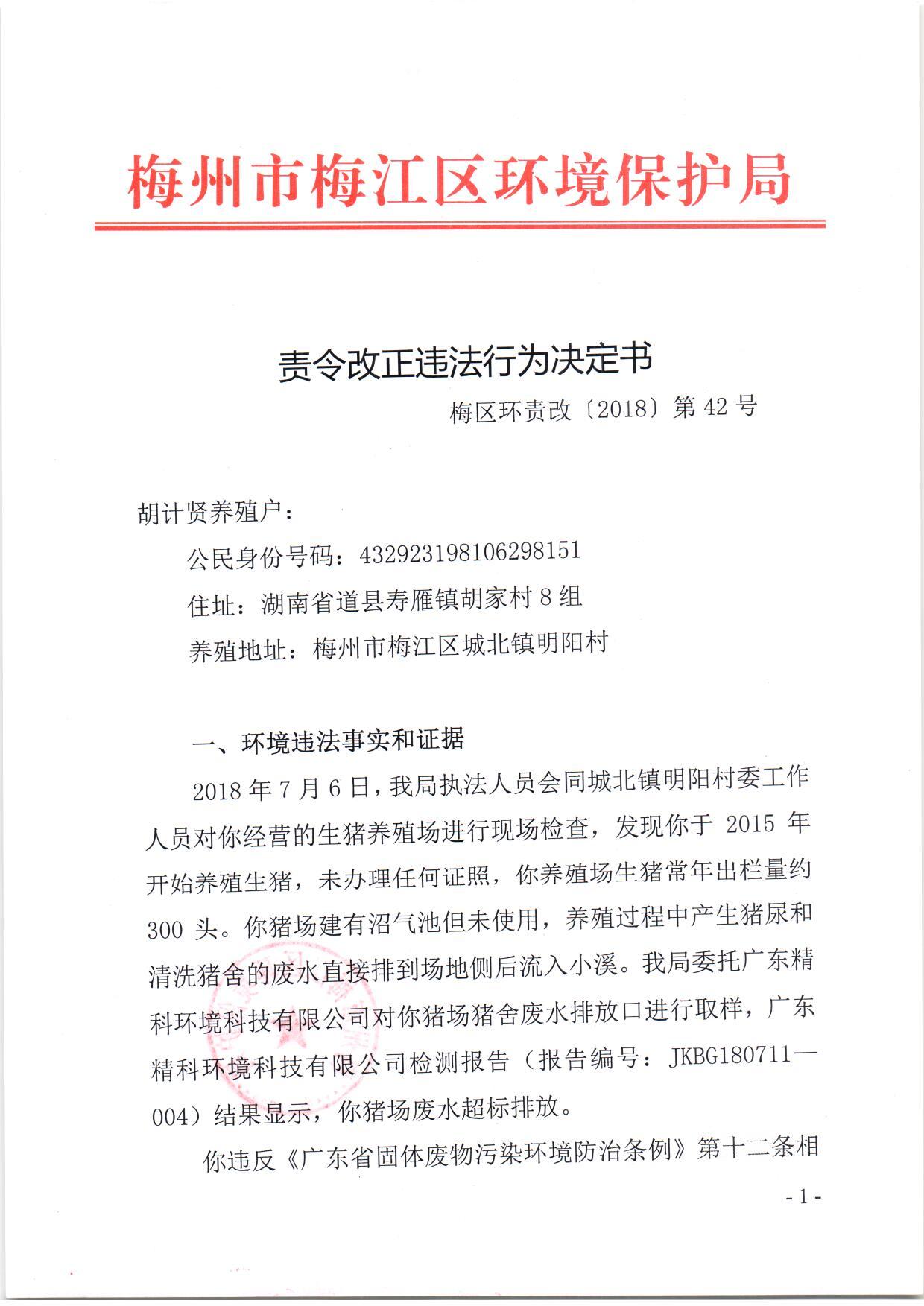 胡计贤养殖户