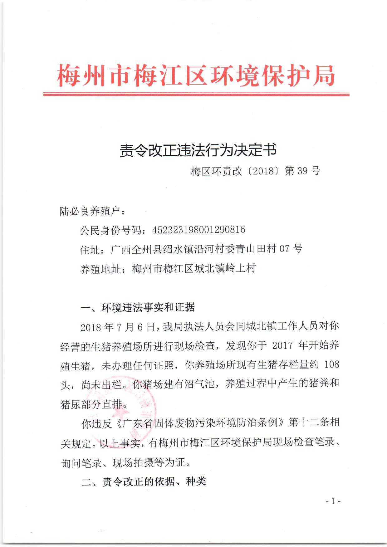 陆必良养殖户