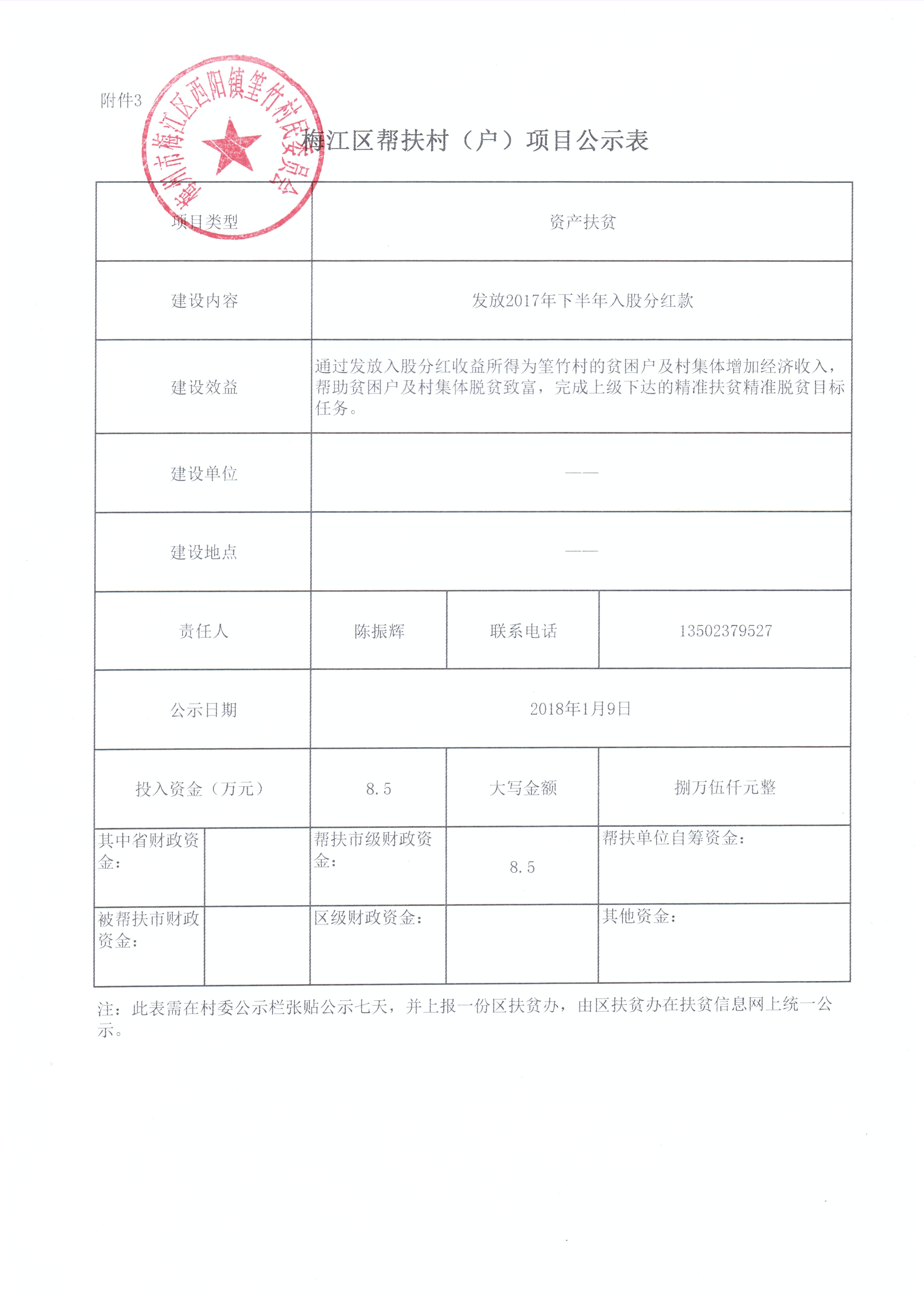 201801发放镇总社2017年下半年分红款.jpg