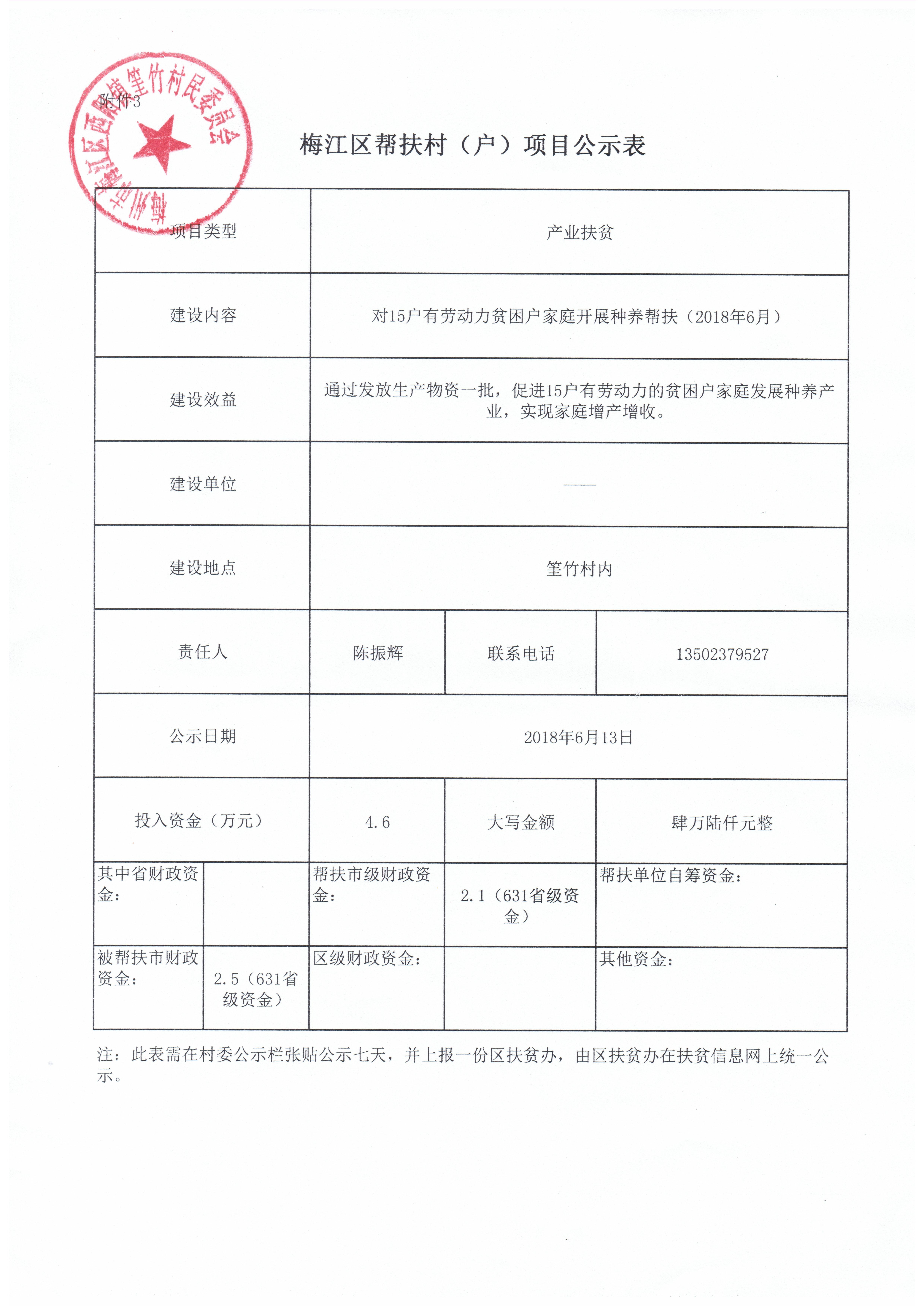 201806发放生产资料进行产业帮扶1.jpg