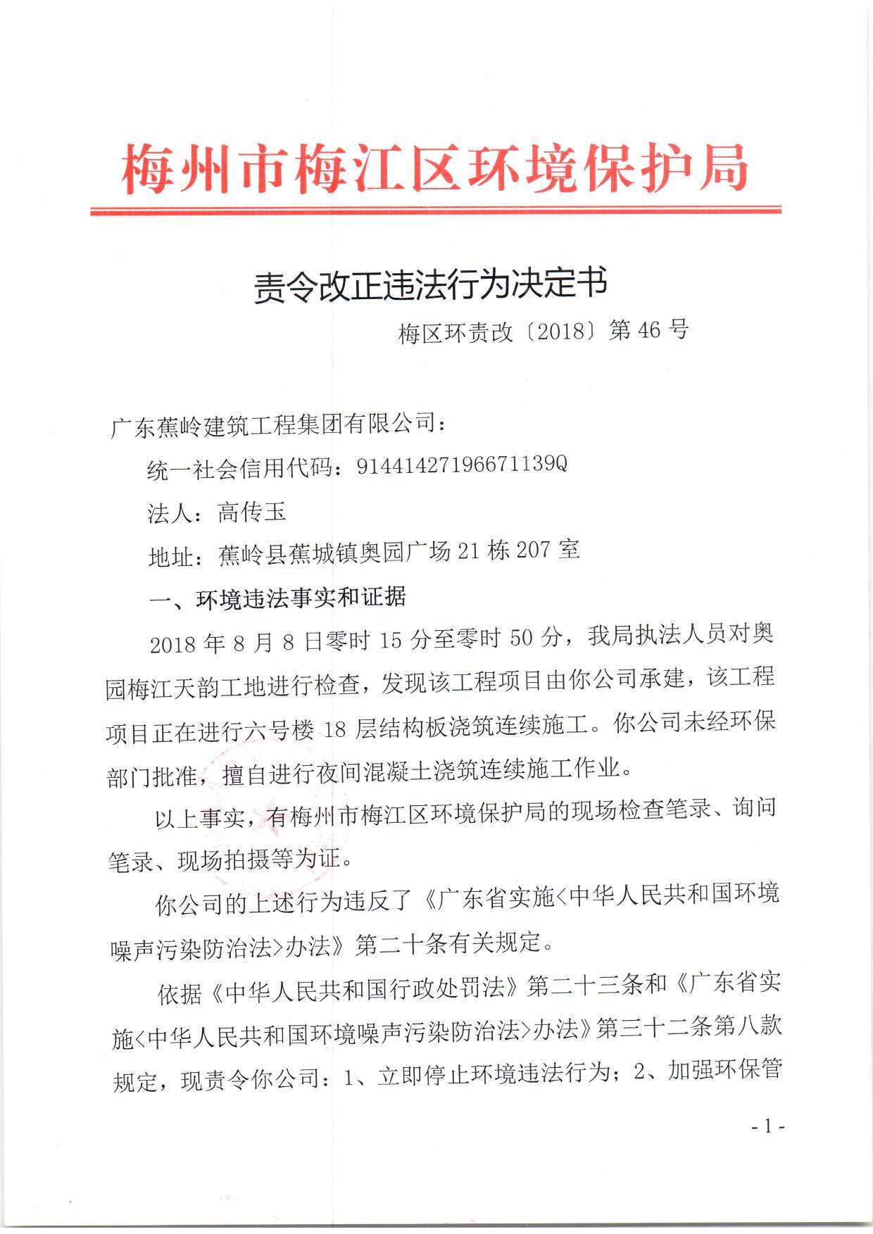 蕉岭建筑8.10