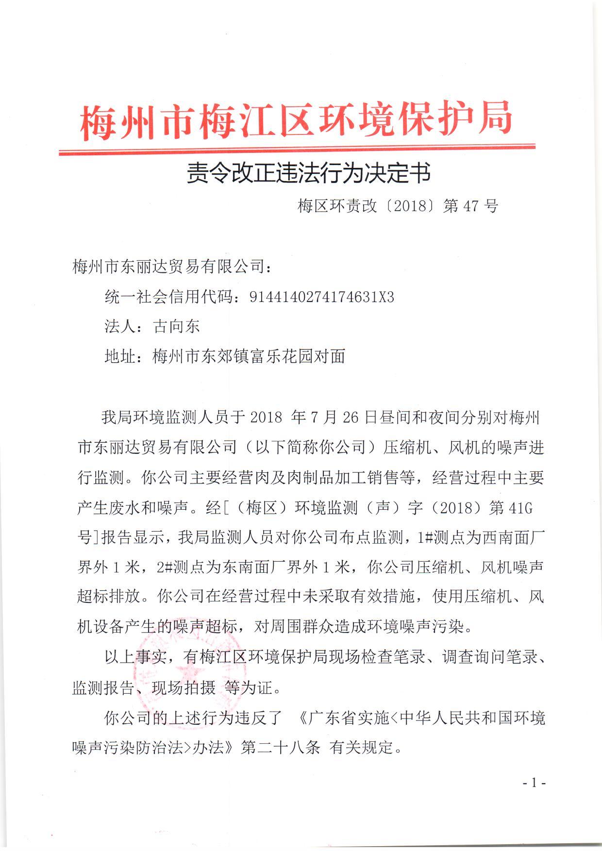 东丽达