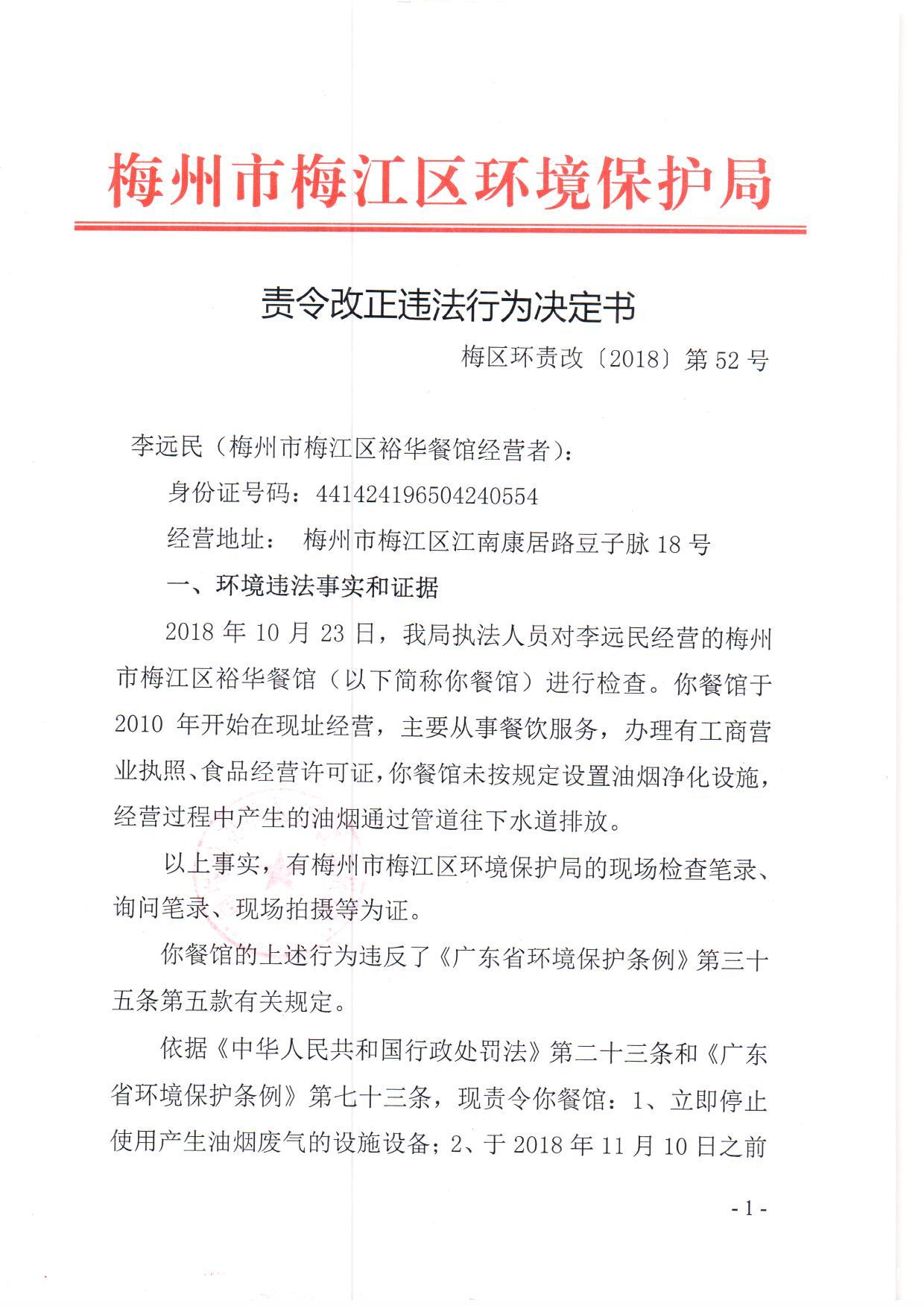 李远民