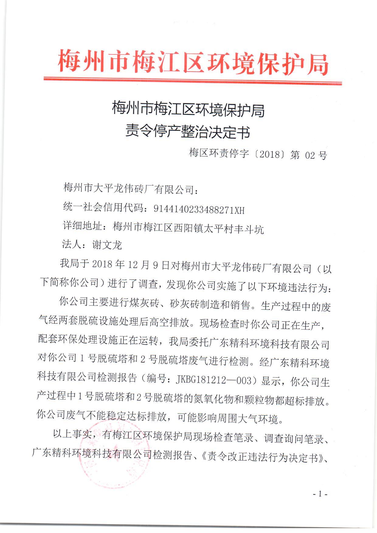 龙伟停产