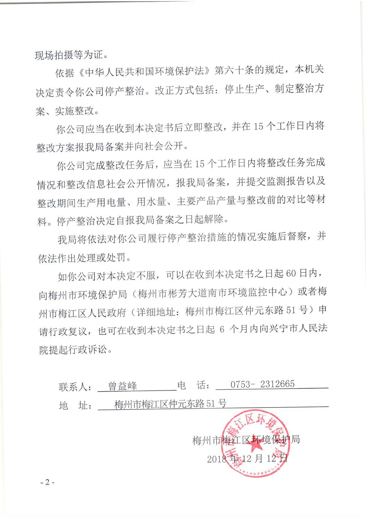 龙伟停产 (2)