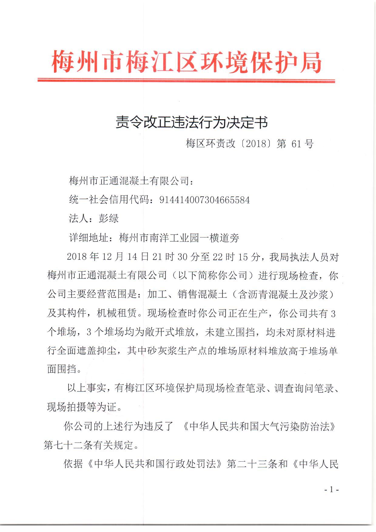 正通