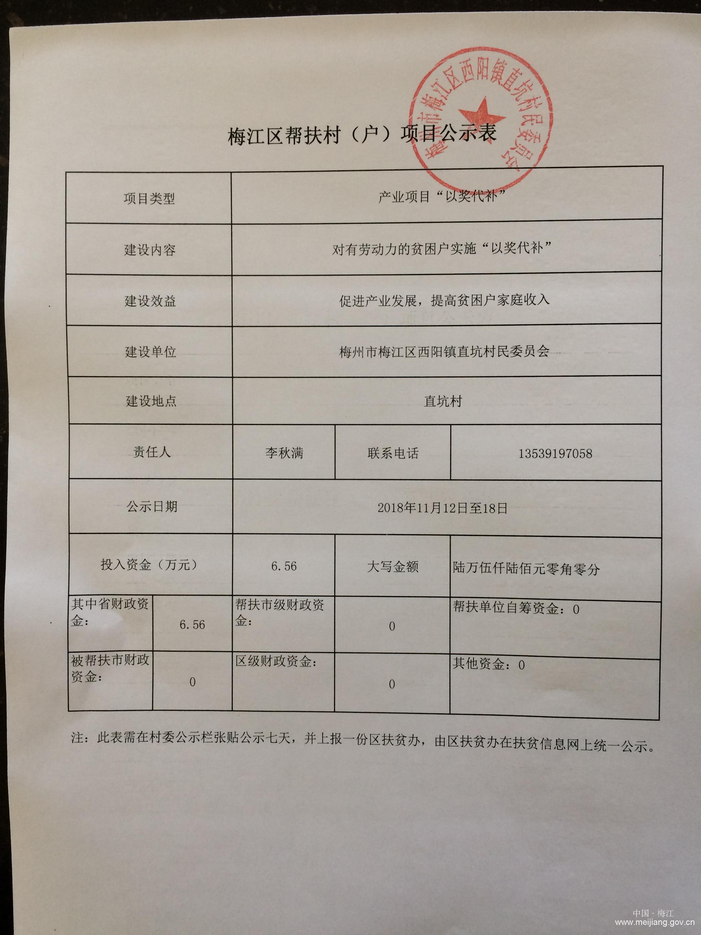 2018.11（2018年度年产业奖补-用2018年度省级631资金）.JPG