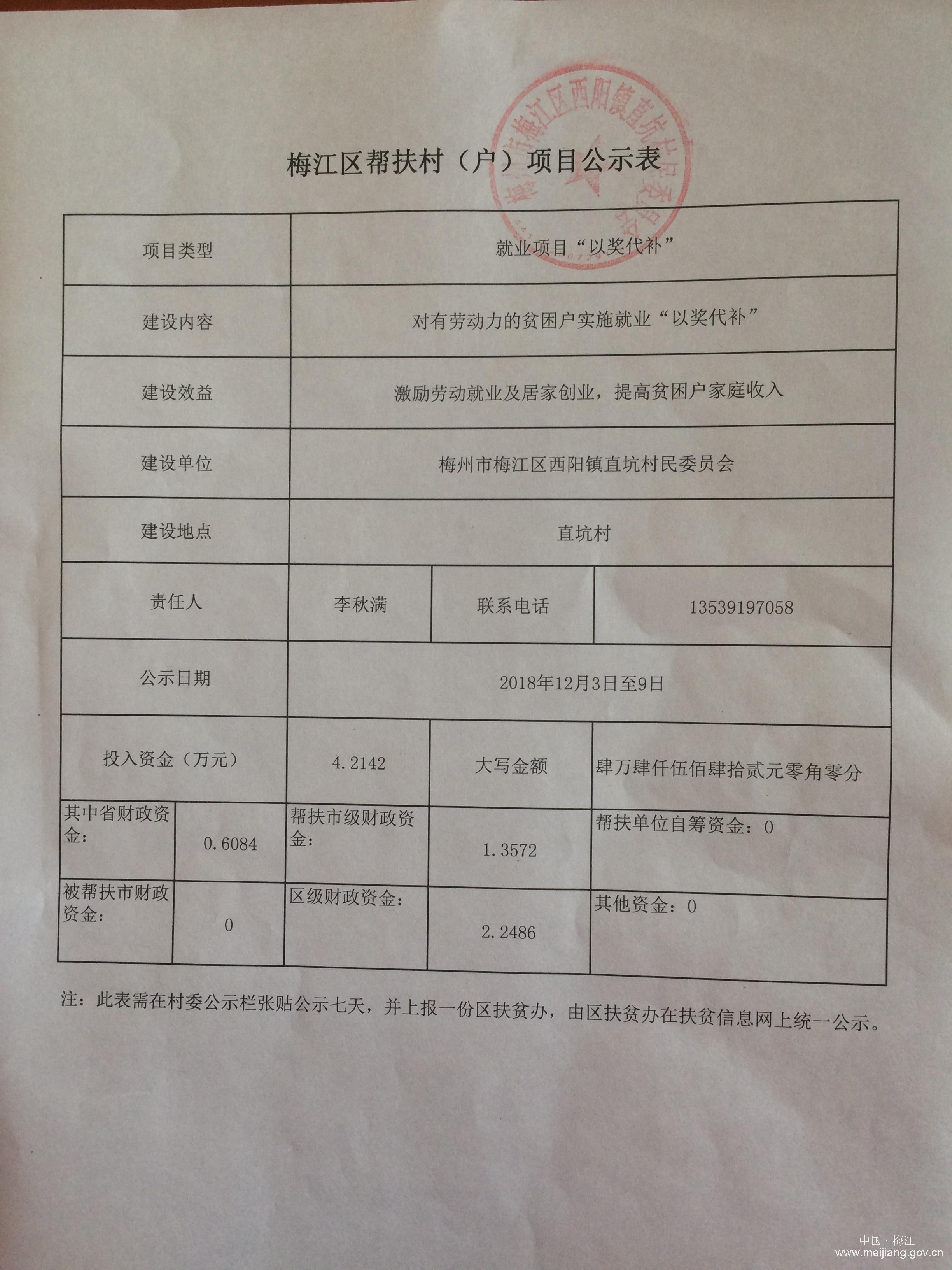 2018.12（2018年度年就业奖补-用2018年度省级和广州市631资金）.JPG