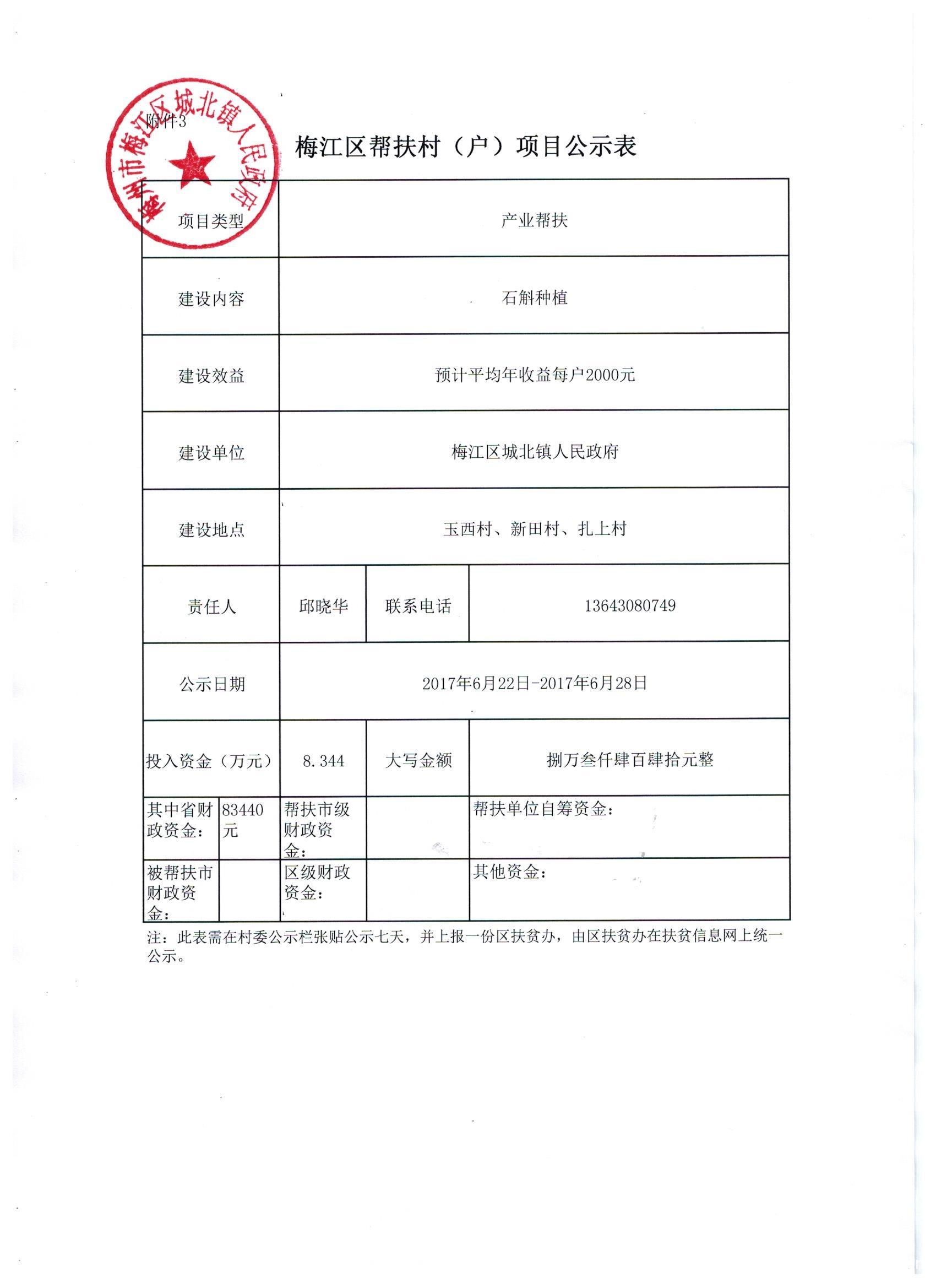石斛种植.jpg