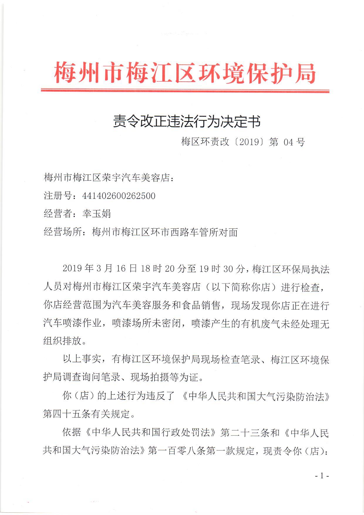 04荣宇汽修