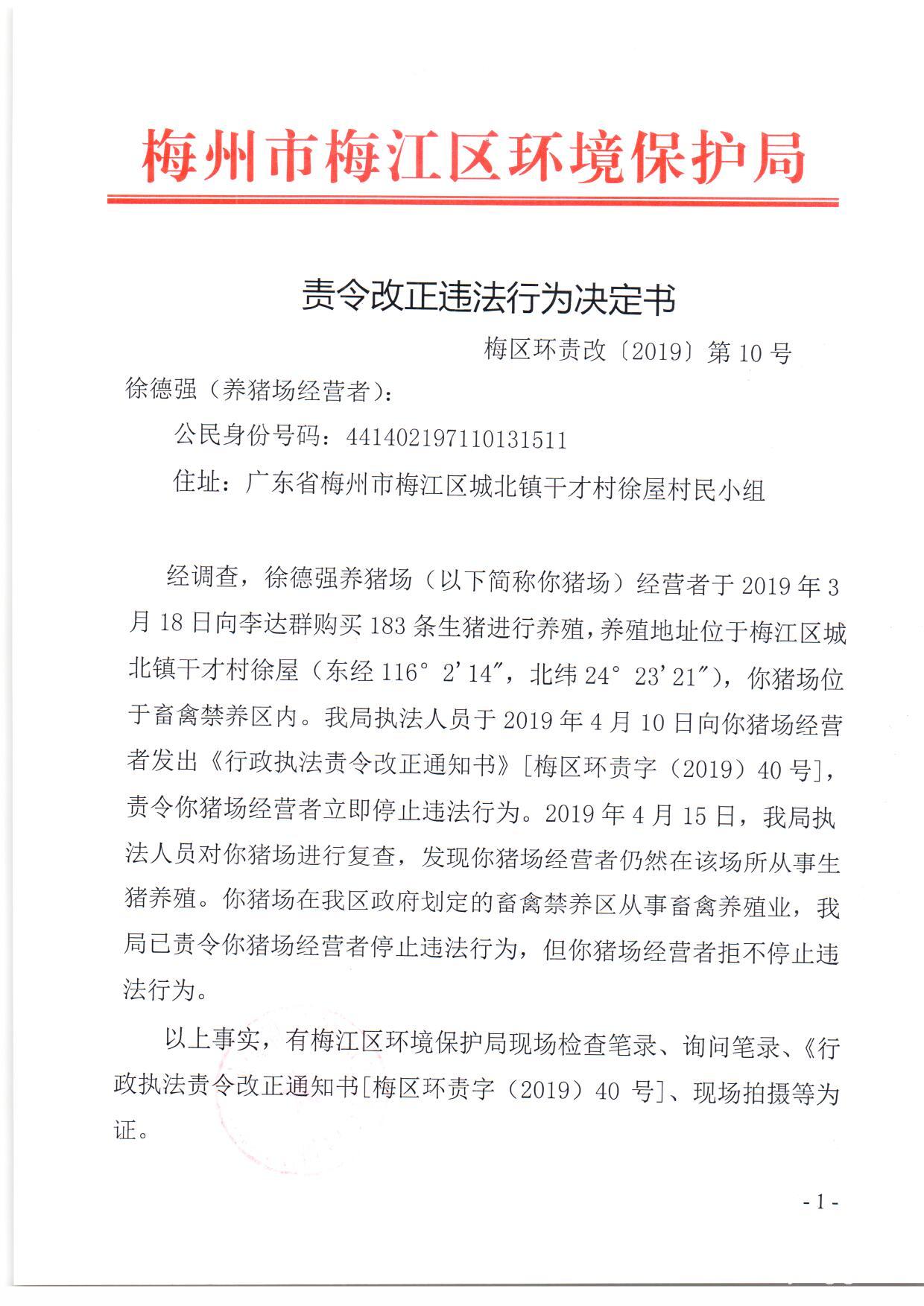 10徐德强