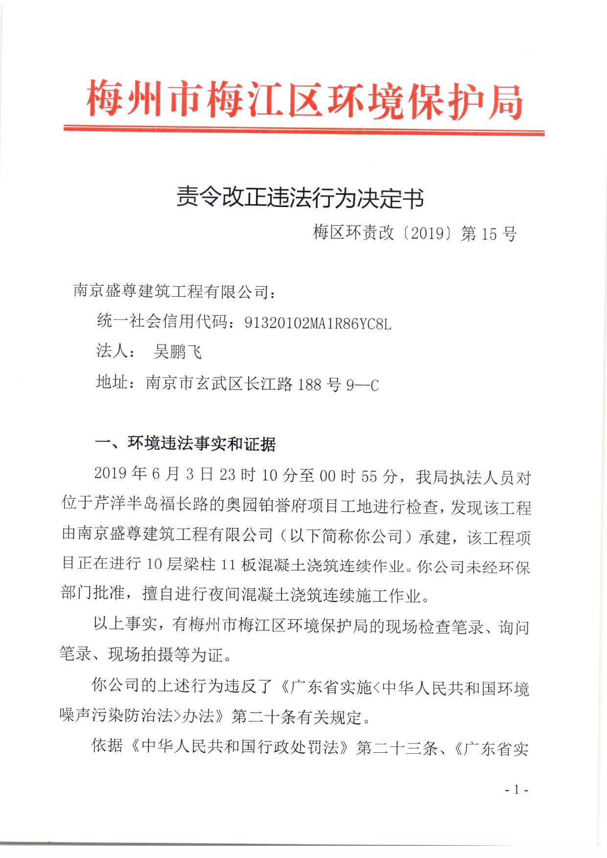 南京盛尊