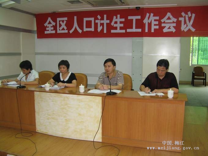 梅江区人口计生局_梅江区人口计生局深入开展纪律教育学习月活动