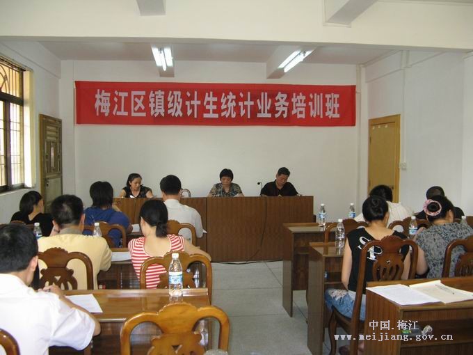 梅江区人口计生局_梅江区人口计生局深入开展纪律教育学习月活动(2)