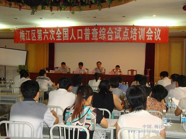 金山区人口普查_金山街道召开人口普查快速汇总专题培训会议(2)