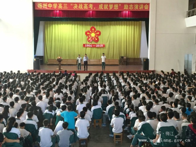 梅州中学高三级举行励志演讲活动